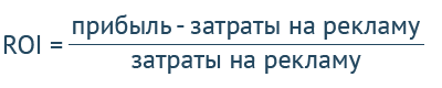 ROI - средняя рентабельность инвестиций