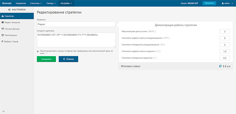 Остановка фраз при достижении максимальной цены за клик