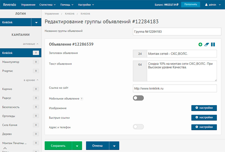 Редактирование объявления в Яндекс Директе