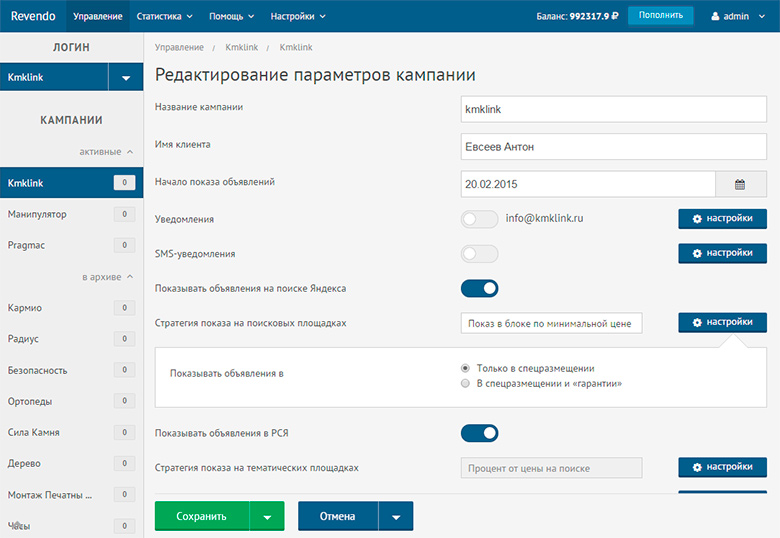 Редактирование рекдамной кампании в Янднес Директе