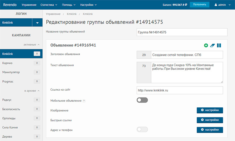 Редактирование групп объявлений